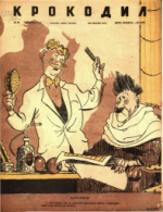 Обложка для Крокодил, 1944 , № 20.pdf